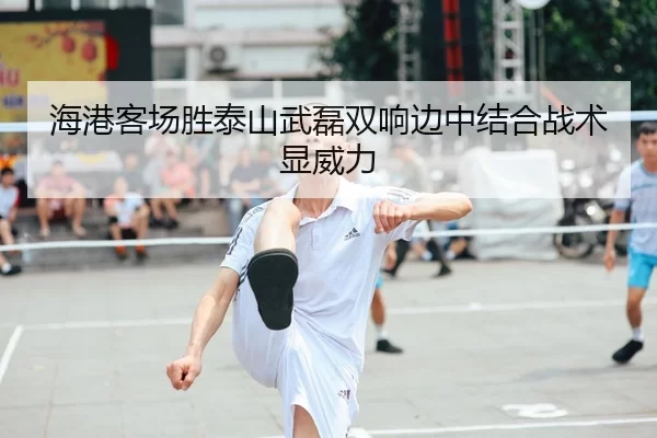 hai-gang-ke-chang-sheng-tai-shan-wu-lei-shuang-xiang-bian-zhong-jie-he-zhan-shu-xian-wei-li-2-329.jpg